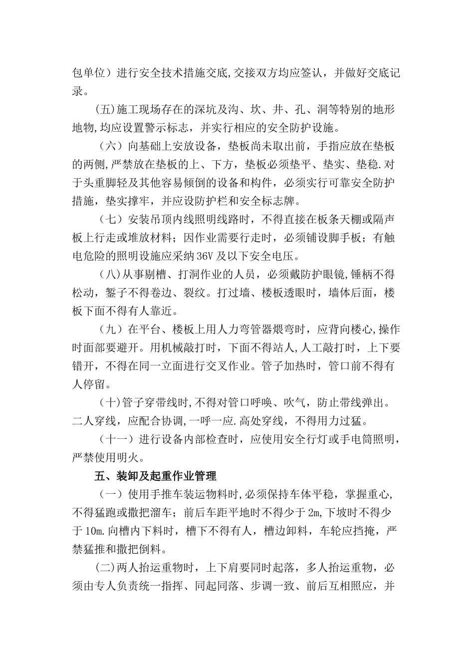 机电设备安装工程施工安全管理规定_第3页