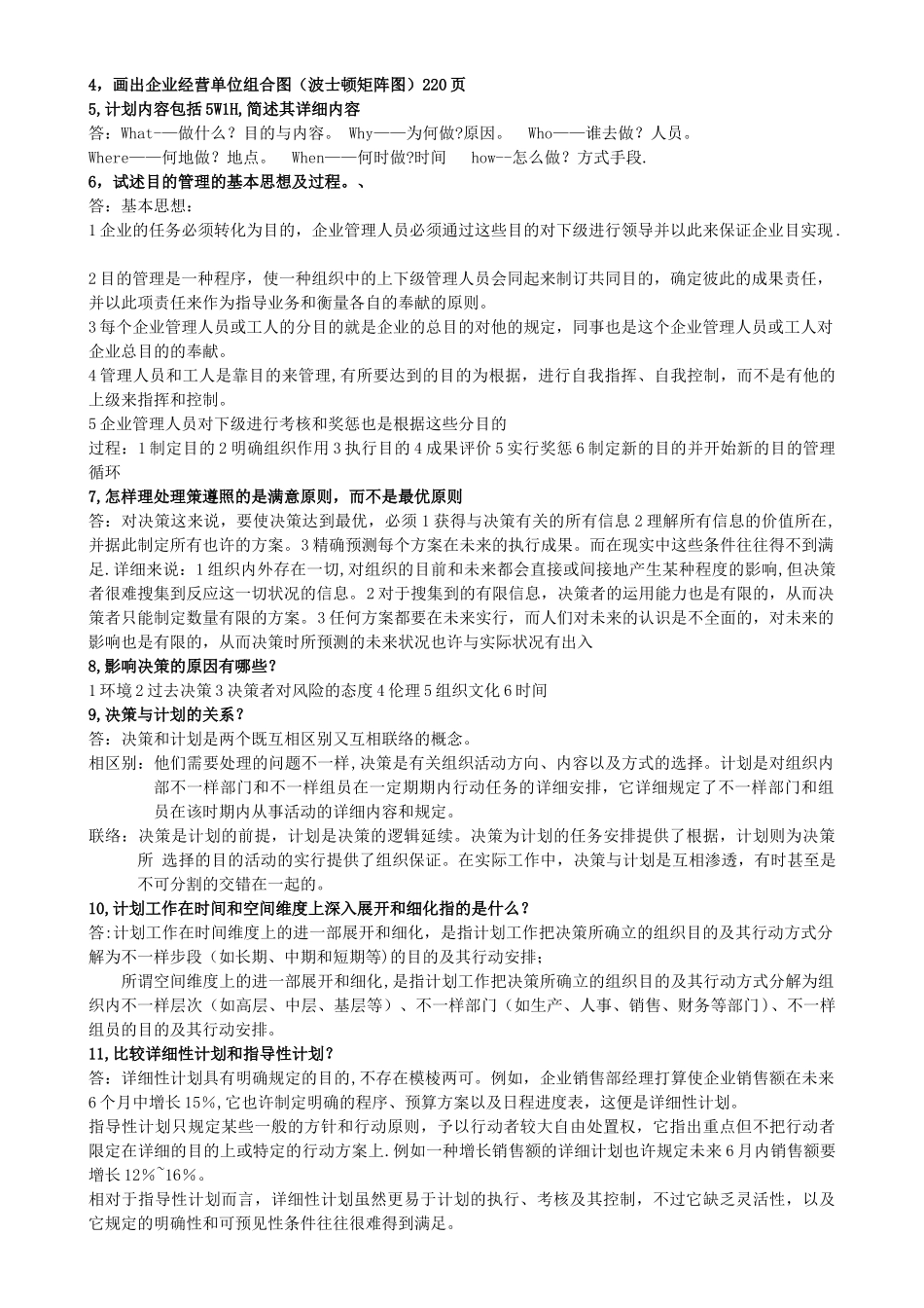 2025年管理学重要知识点_第2页