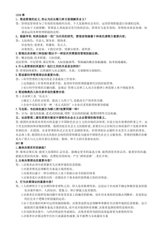 2025年管理学重要知识点
