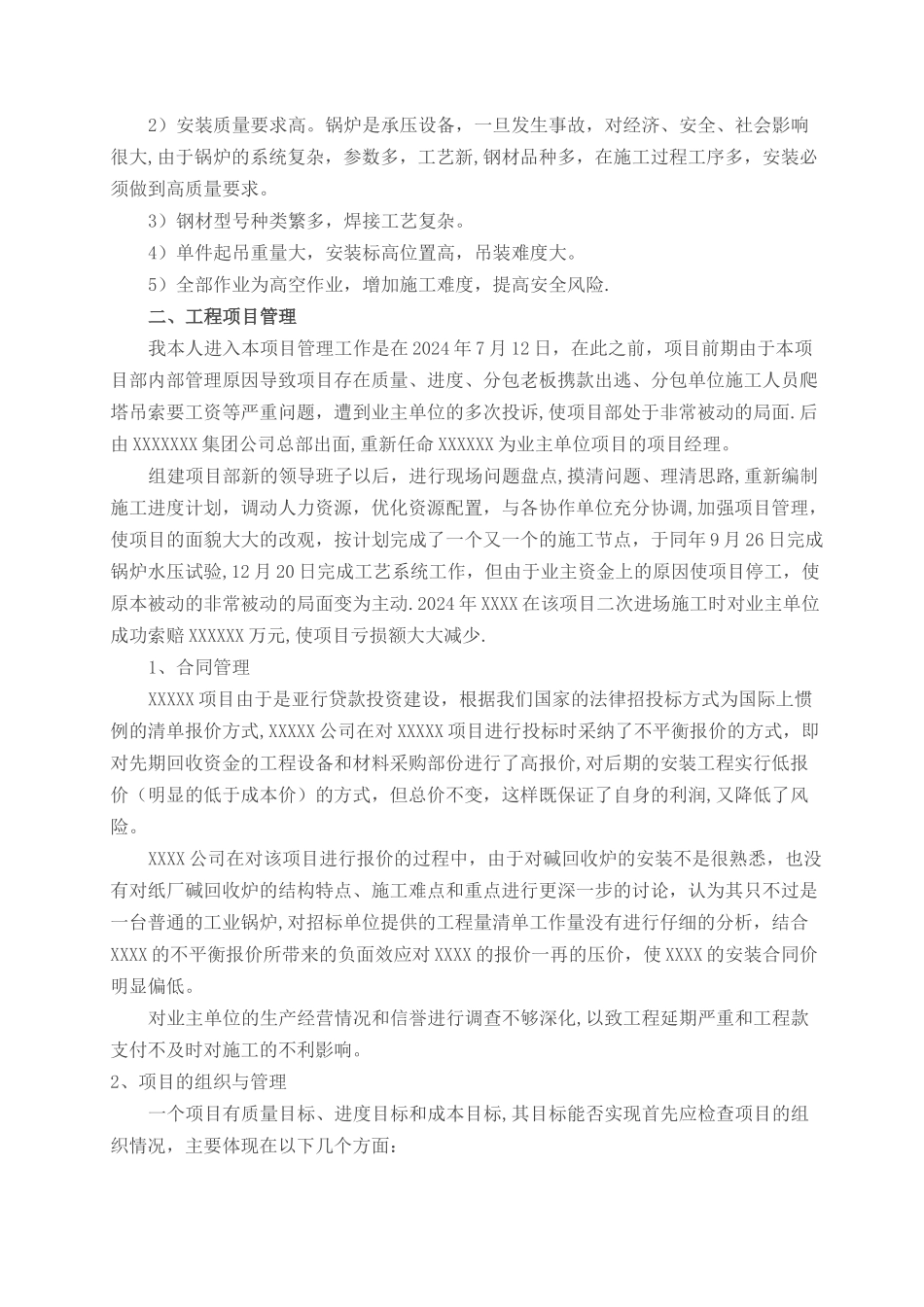 机电设备安装工程施工总承包项目总结_第2页