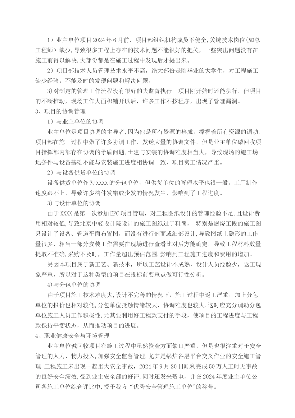 机电设备安装工程施工总承包项目总结_第3页