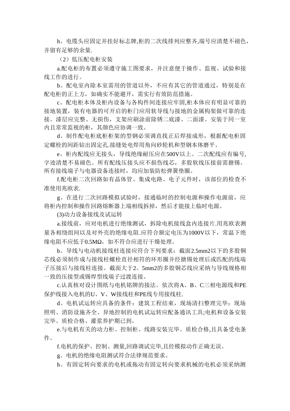 机电设备安装工程施工方案_第3页