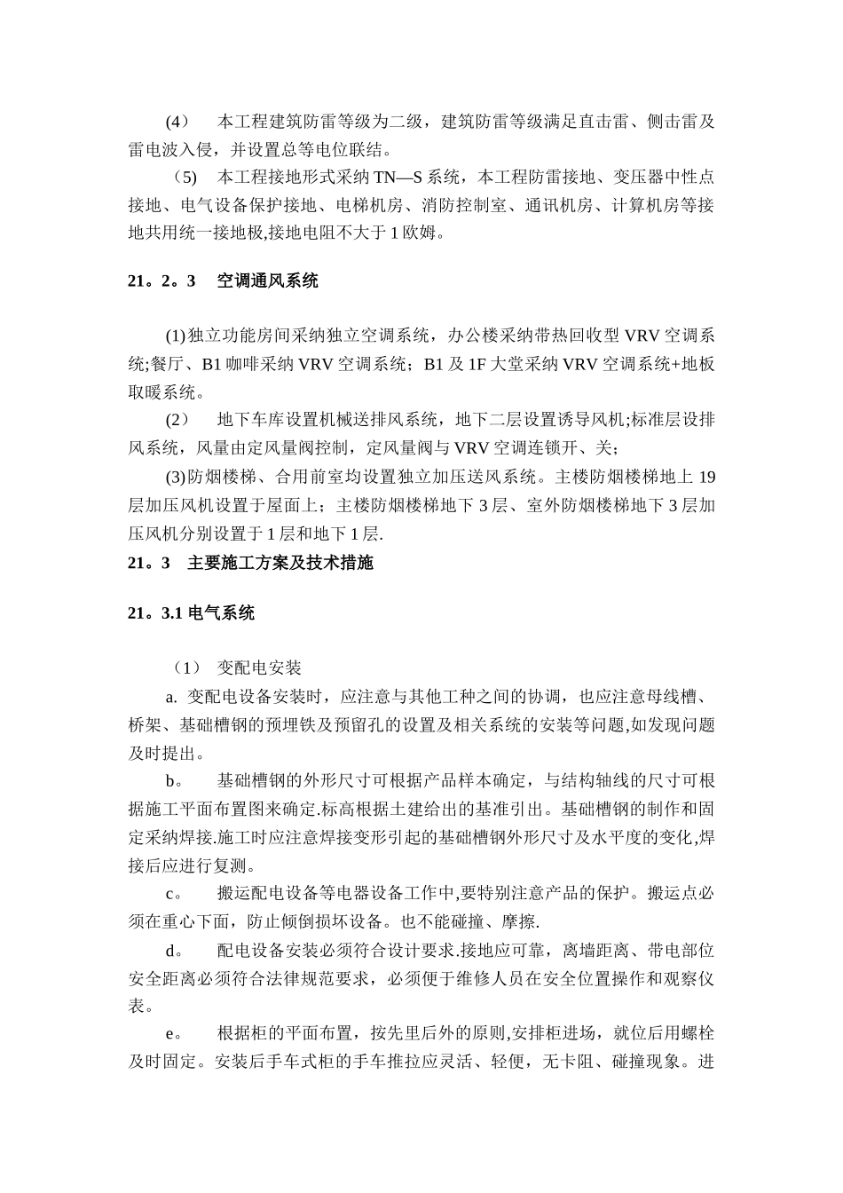 机电设备安装工程施工方案_第2页