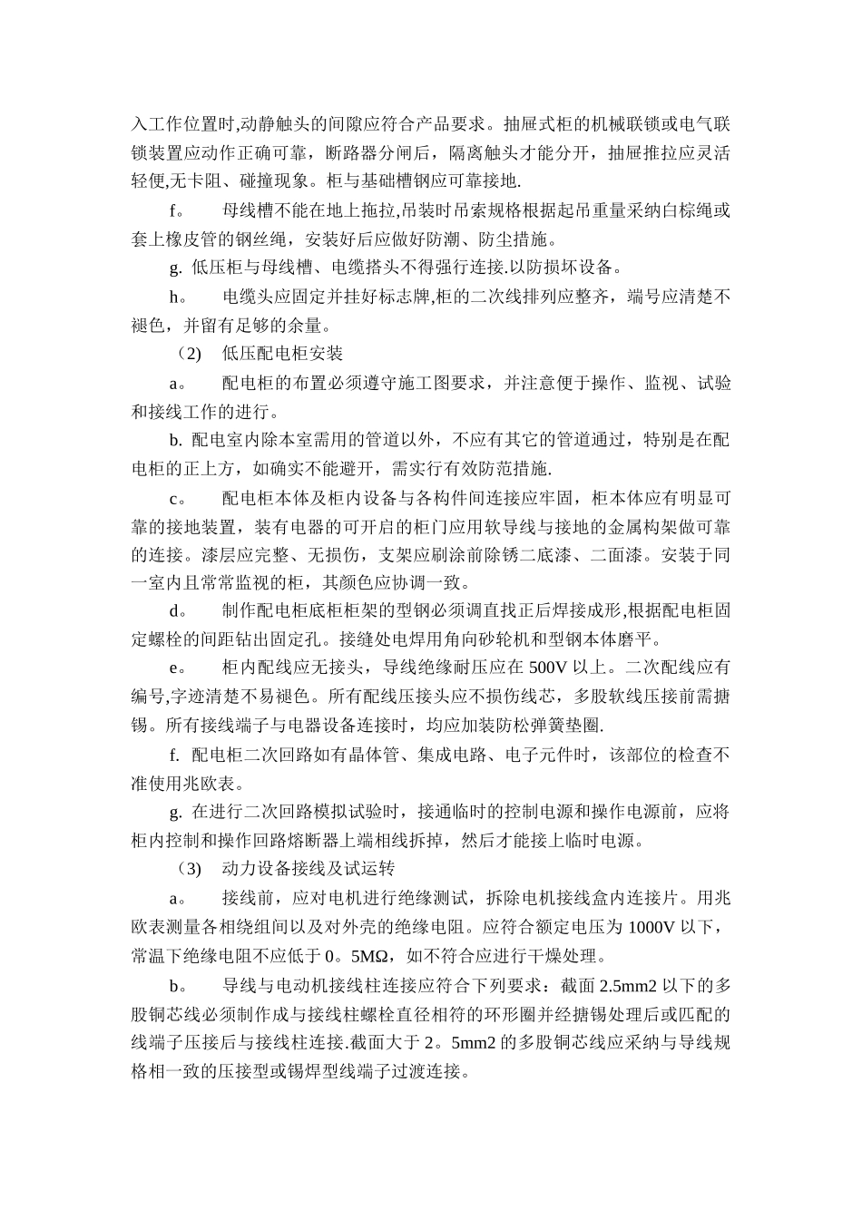 机电设备安装工程施工方案_第3页