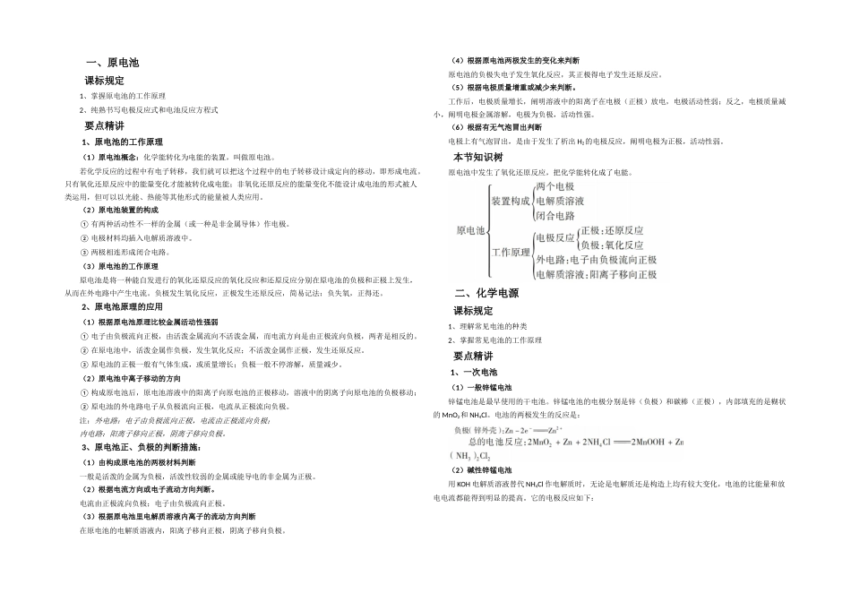 2025年人教高中化学选修知识点总结电化学基础_第1页
