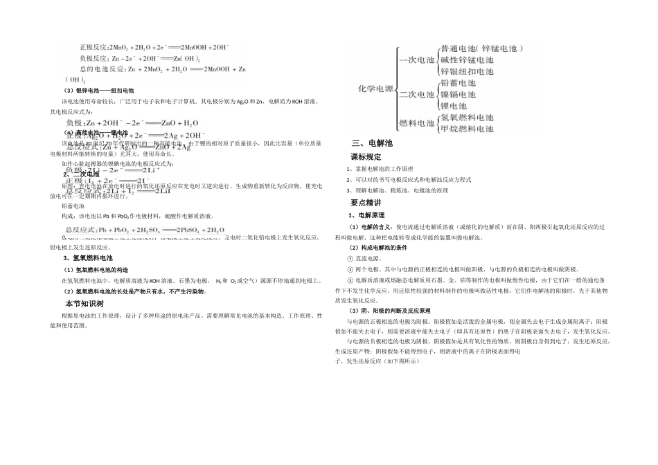 2025年人教高中化学选修知识点总结电化学基础_第2页