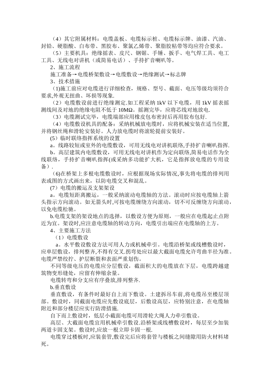 机电设备安装工程的施工工法_第2页