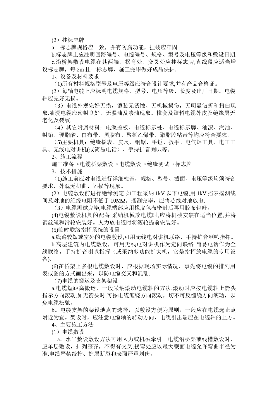 机电设备安装工程的施工工法_第3页