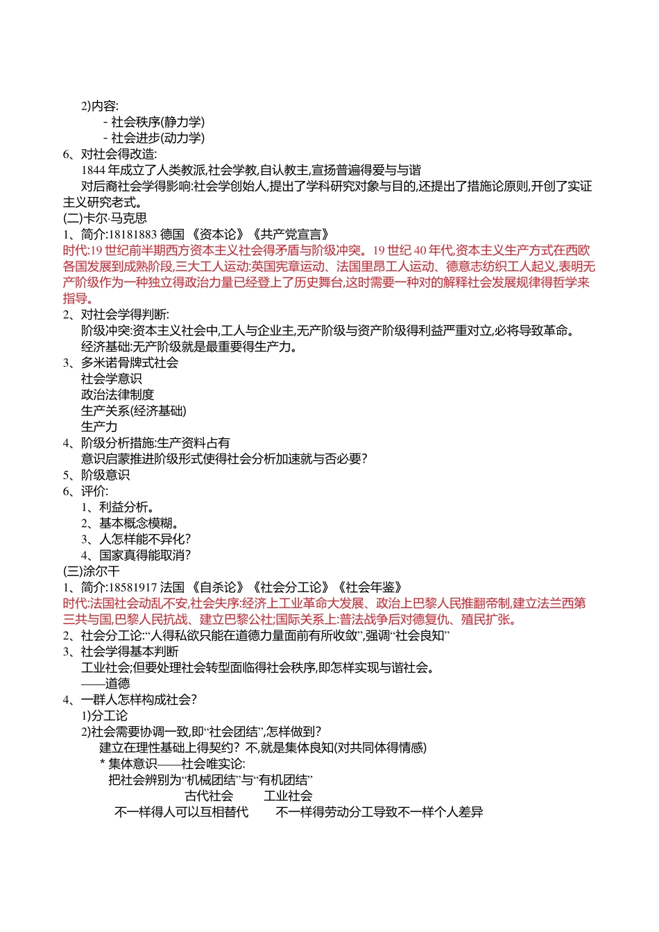 2025年社会学概论复习笔记_第2页
