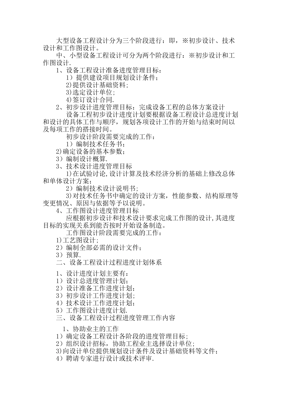 机电设备安装方案计划_第3页