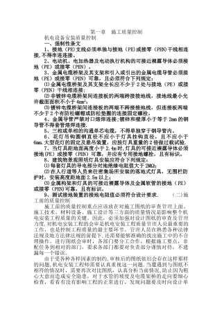 机电设备安装方案计划