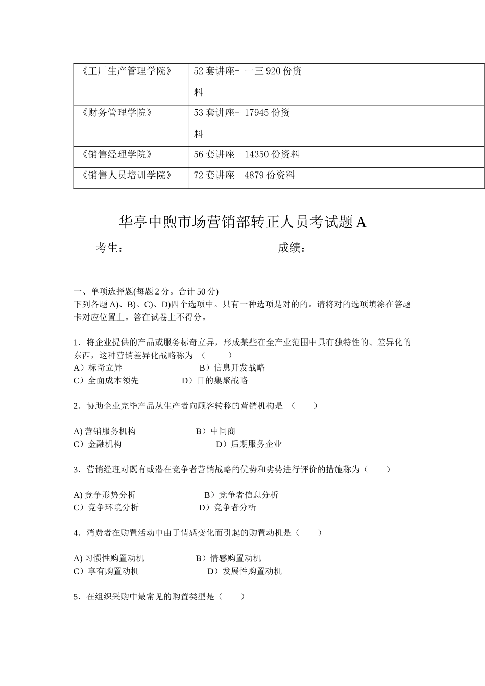2025年市场营销部转正人员考试题_第2页