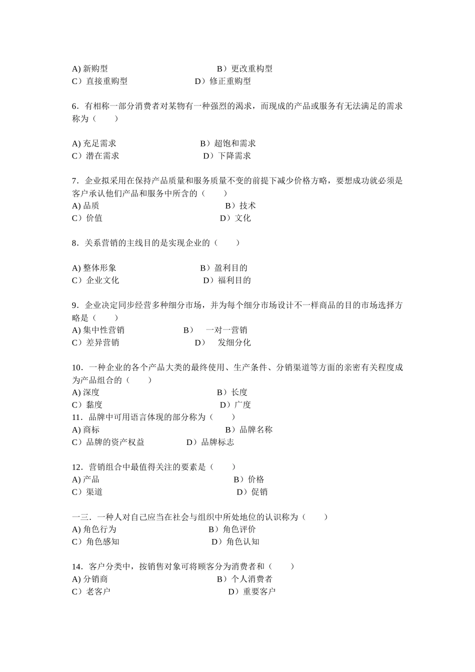 2025年市场营销部转正人员考试题_第3页