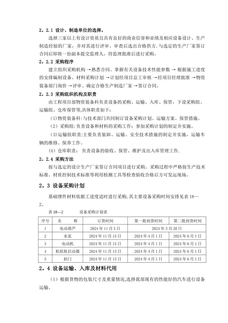 机电设备安装施工方案_第2页