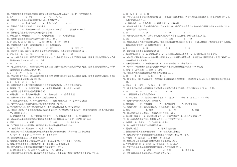 2025年中级维修电工考试试题库题_第2页