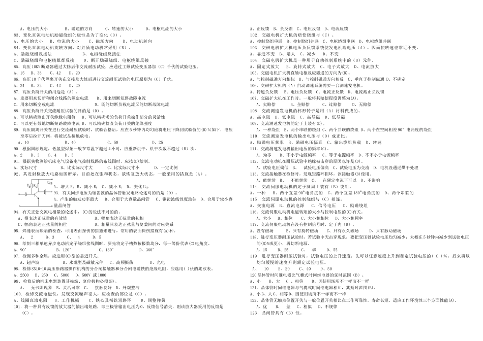 2025年中级维修电工考试试题库题_第3页