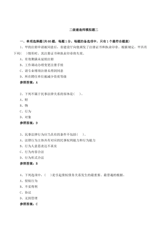 2025年二级建造师建设工程法规及相关知识模考试题班讲义第二讲