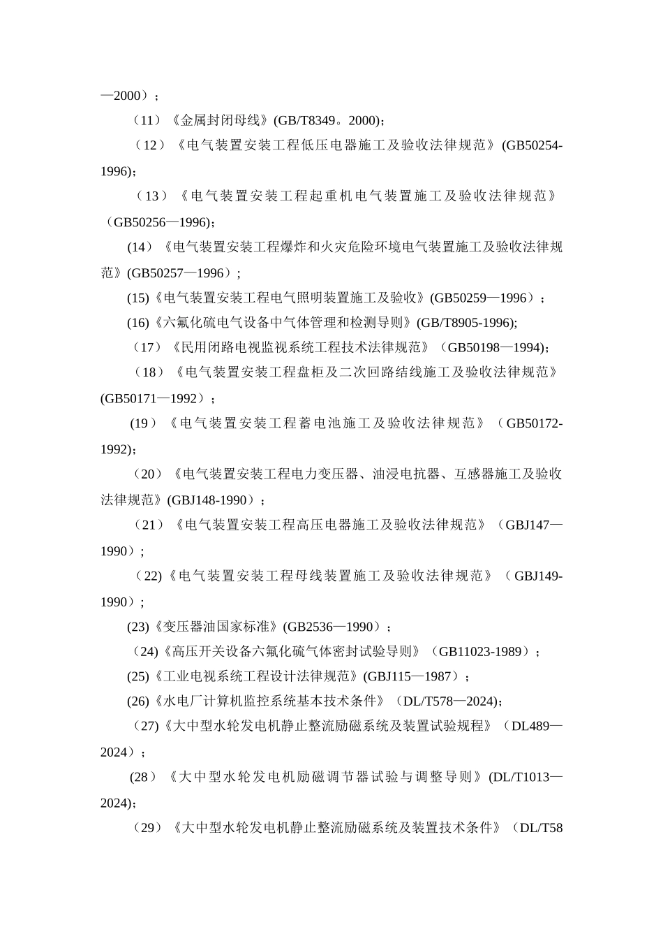 机电设备安装施工方法及技术要求1_第3页