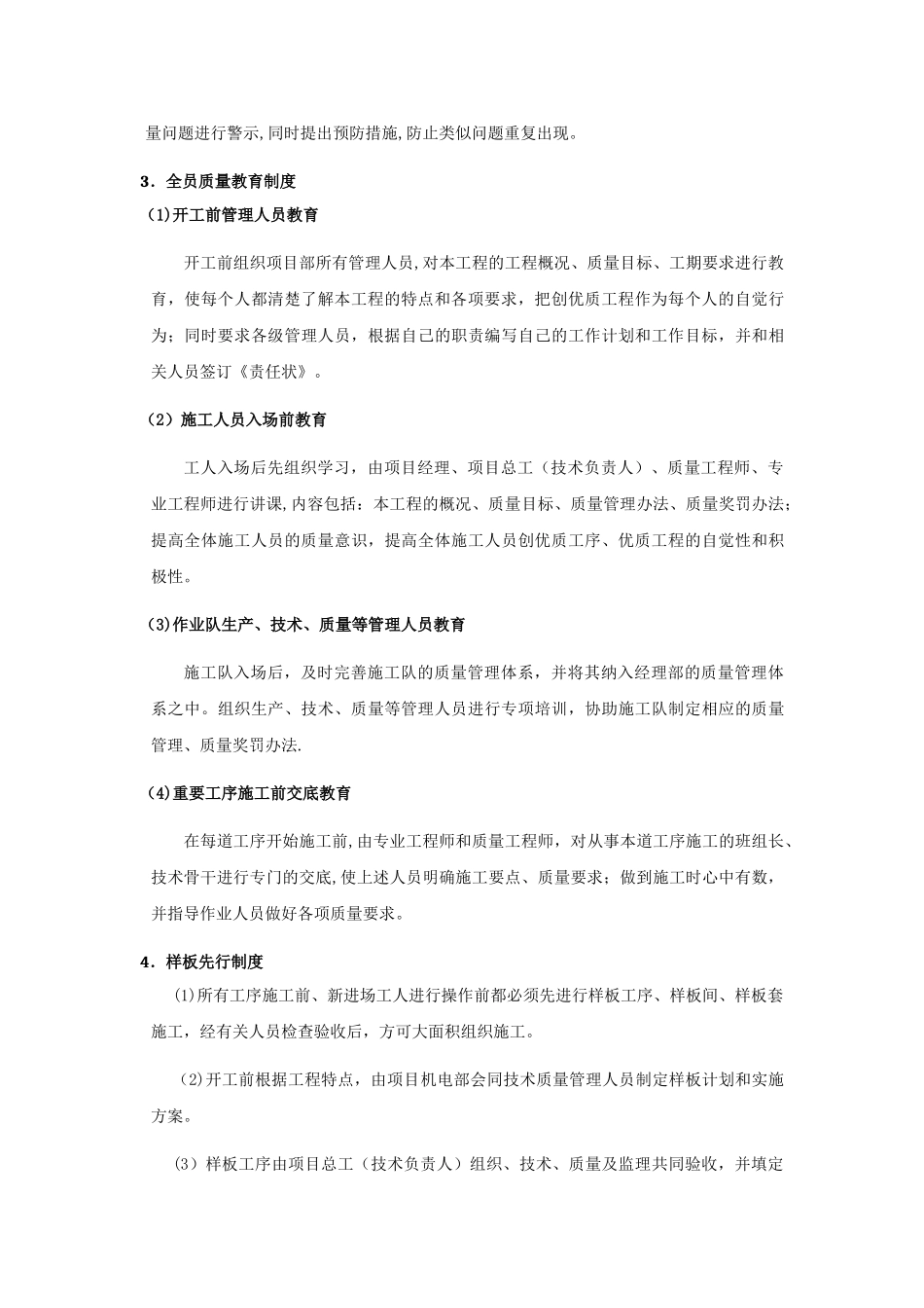 机电设备安装质量控制制度_第2页