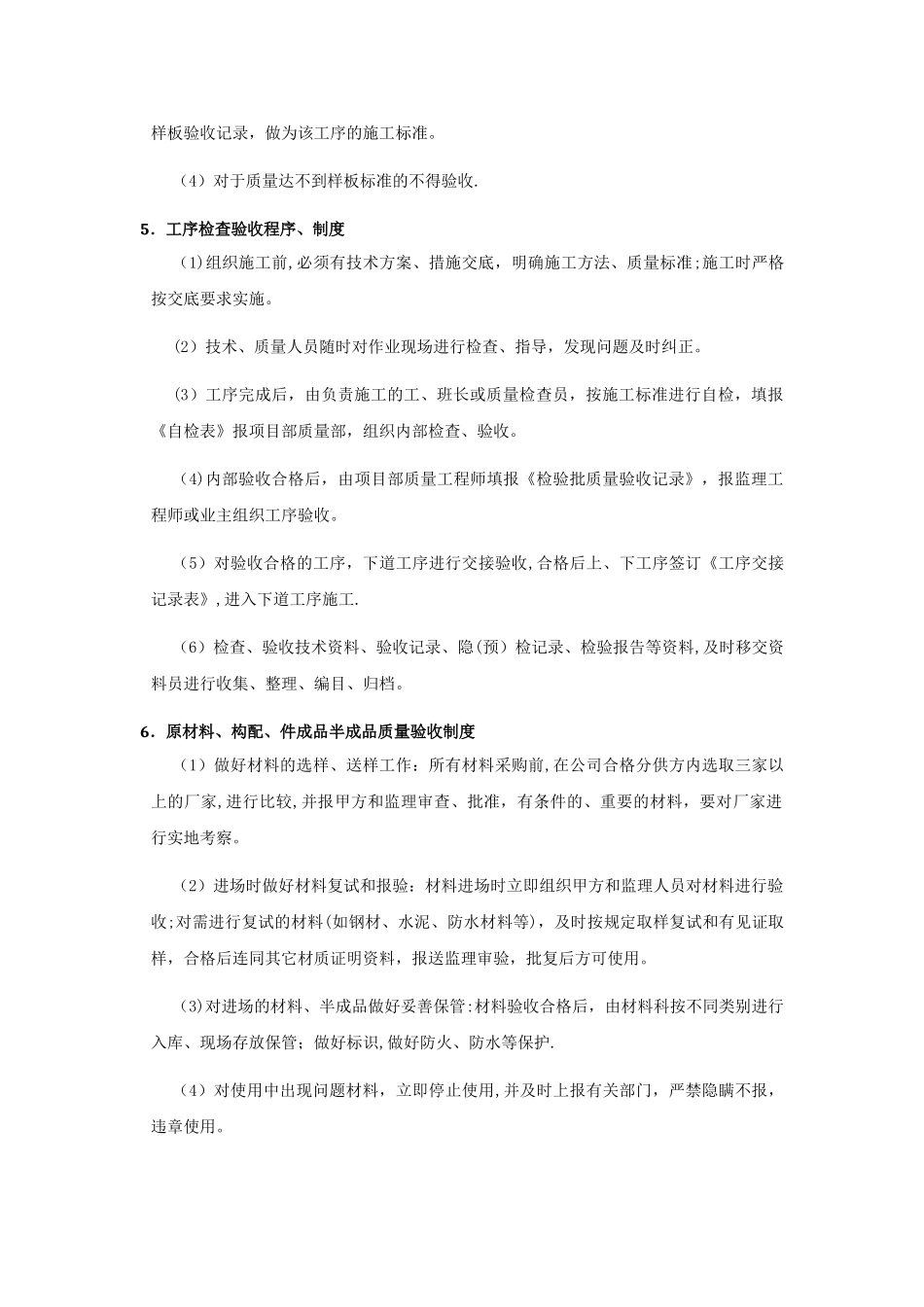 机电设备安装质量控制制度_第3页
