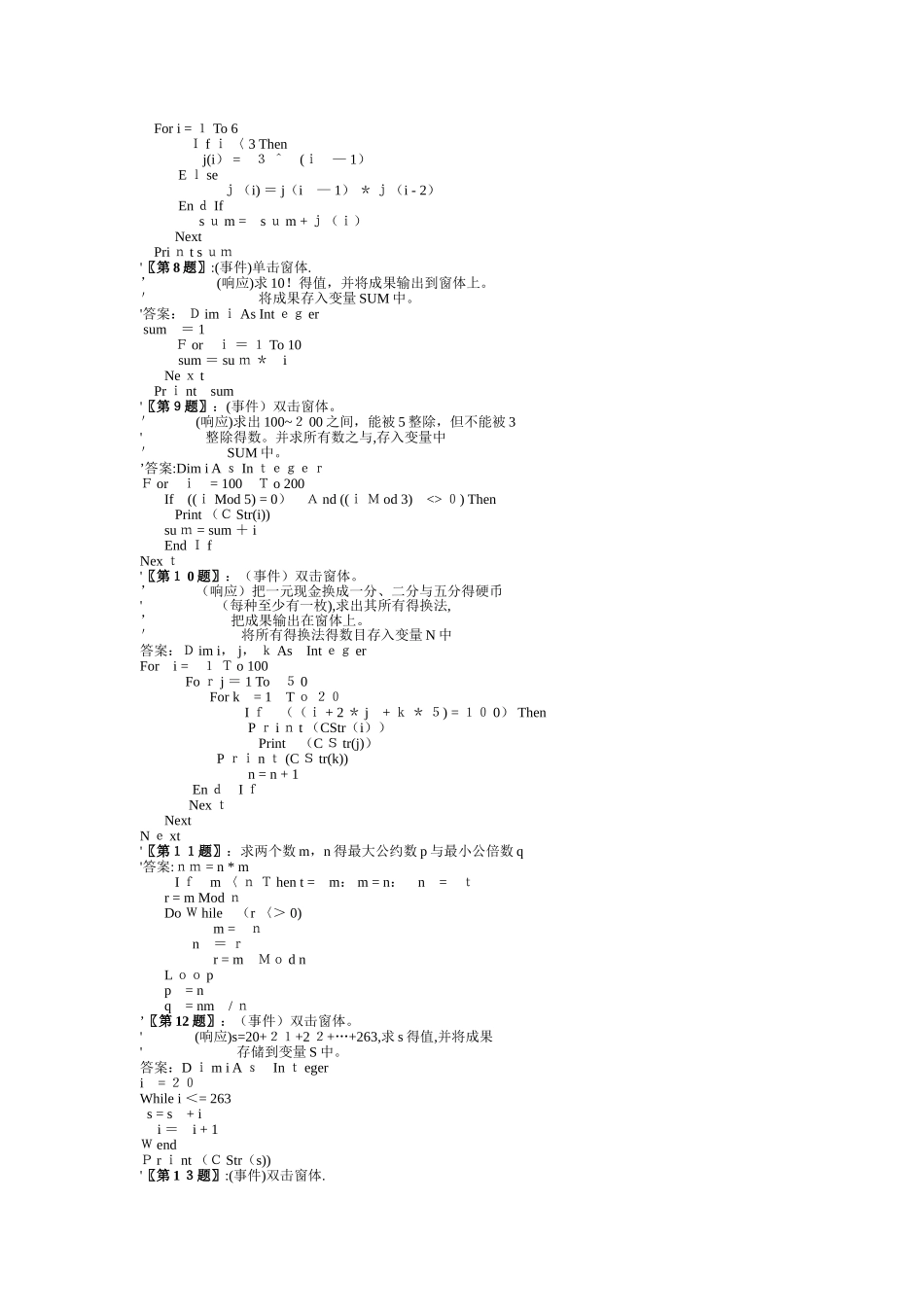 2025年计算机二级考试VB一般程序设计习题_第2页