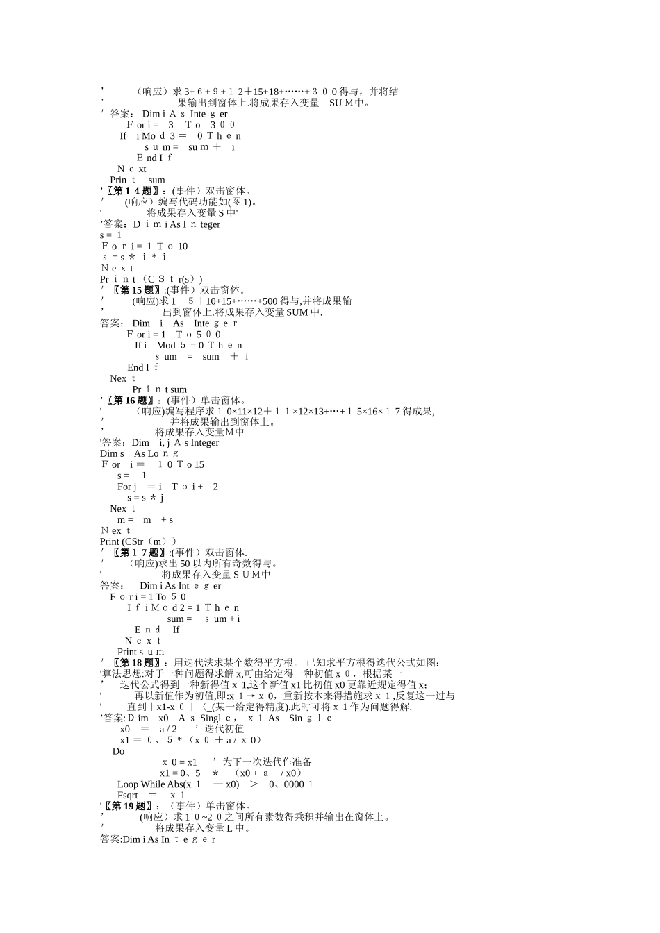 2025年计算机二级考试VB一般程序设计习题_第3页