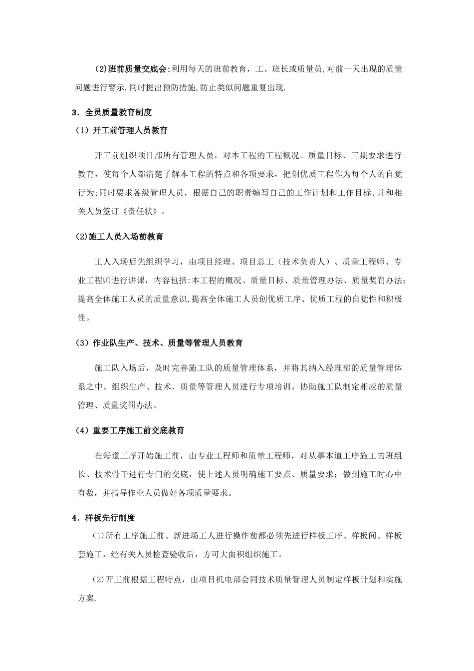 机电设备安装质量控制制度_第2页