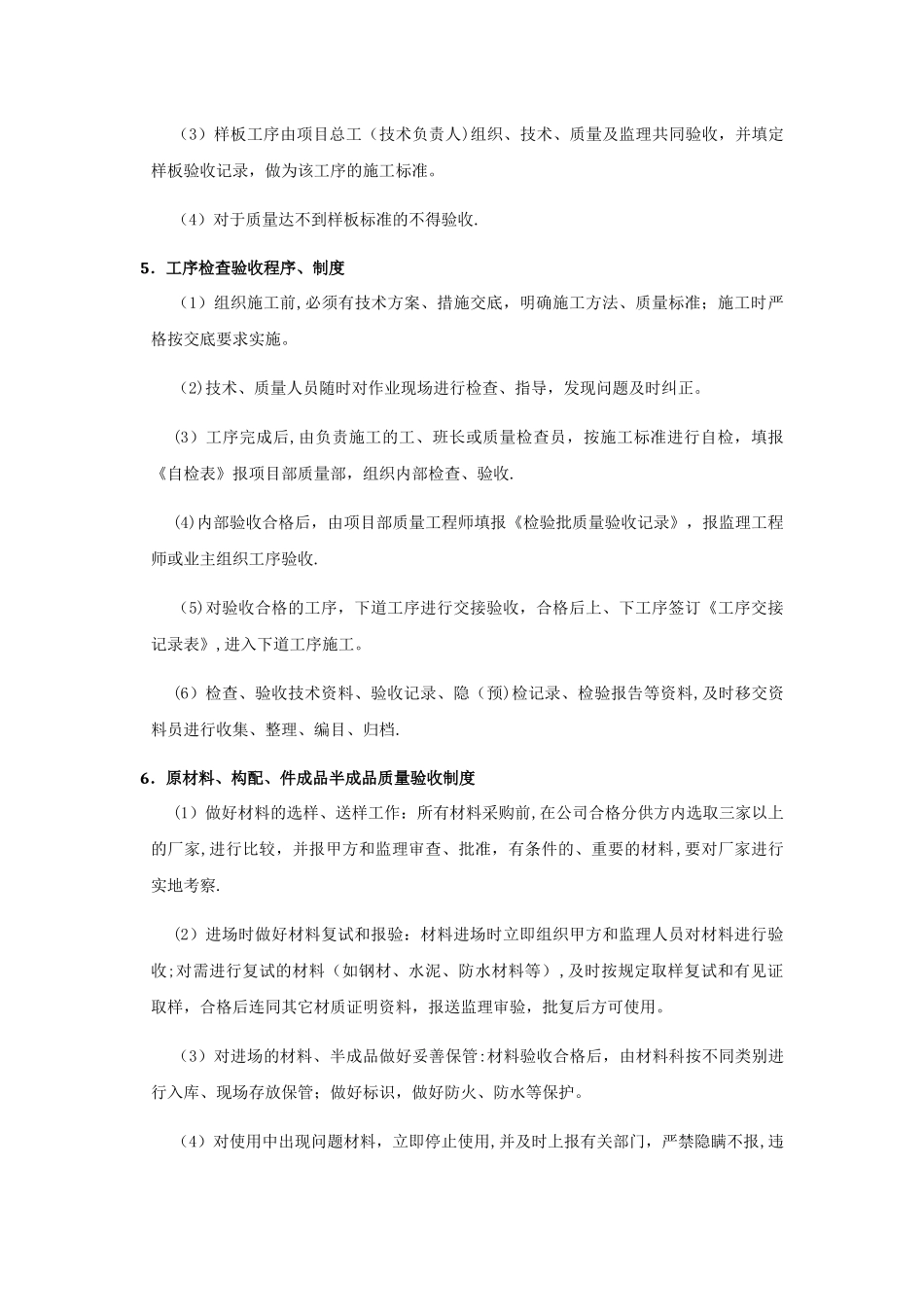 机电设备安装质量控制制度_第3页