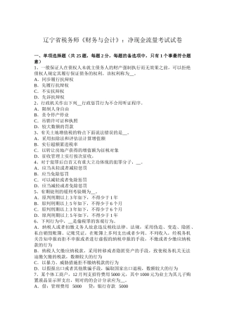 2025年辽宁省税务师《财务与会计》净现金流量考试试卷