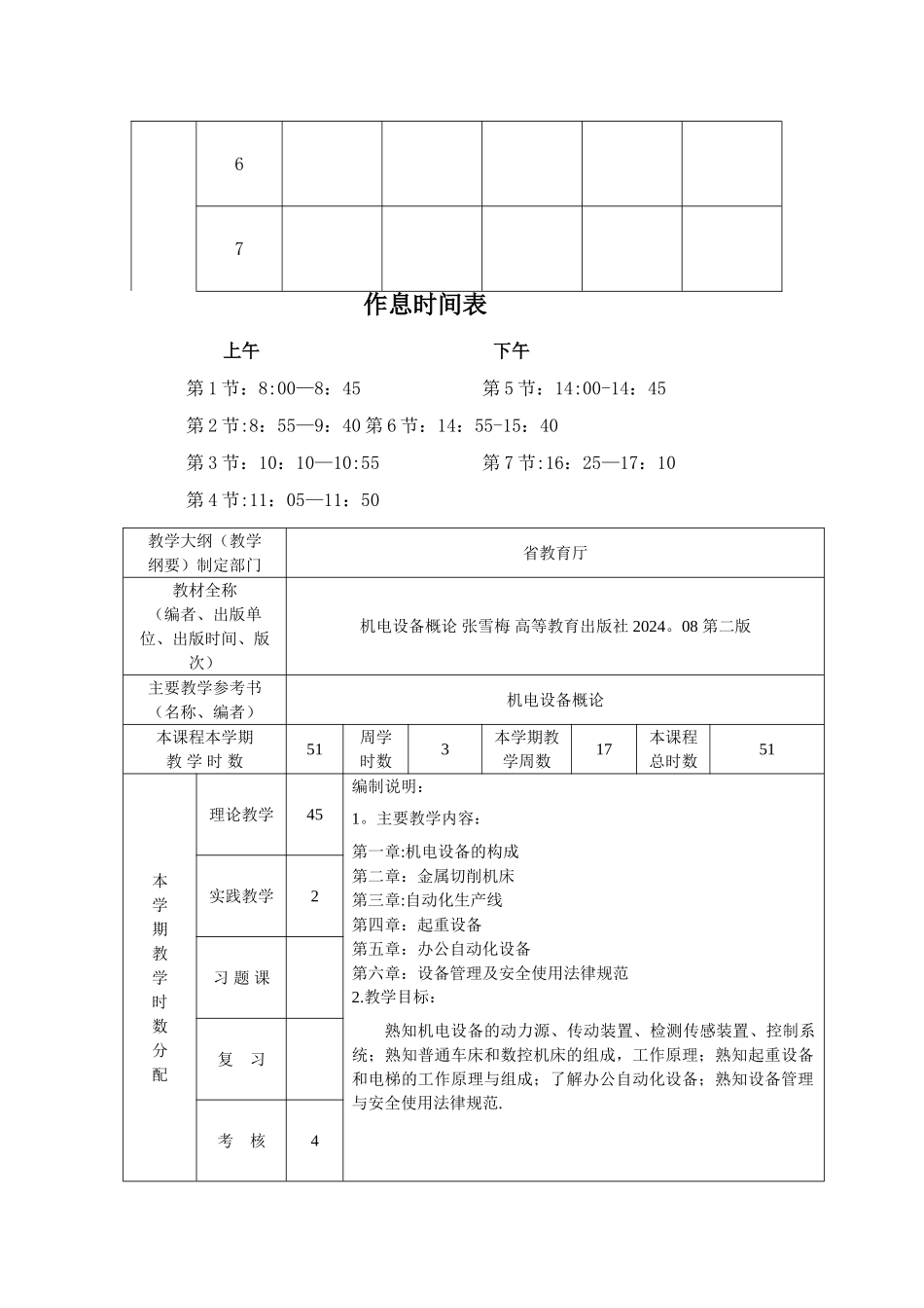 机电设备概论教案_第2页