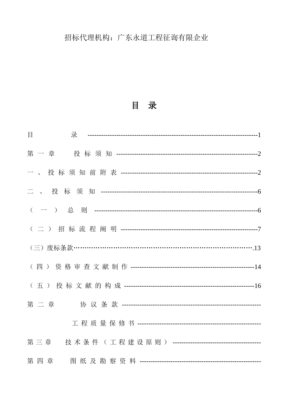 2025年广州市番禺区广播电视大学招标文件_第2页