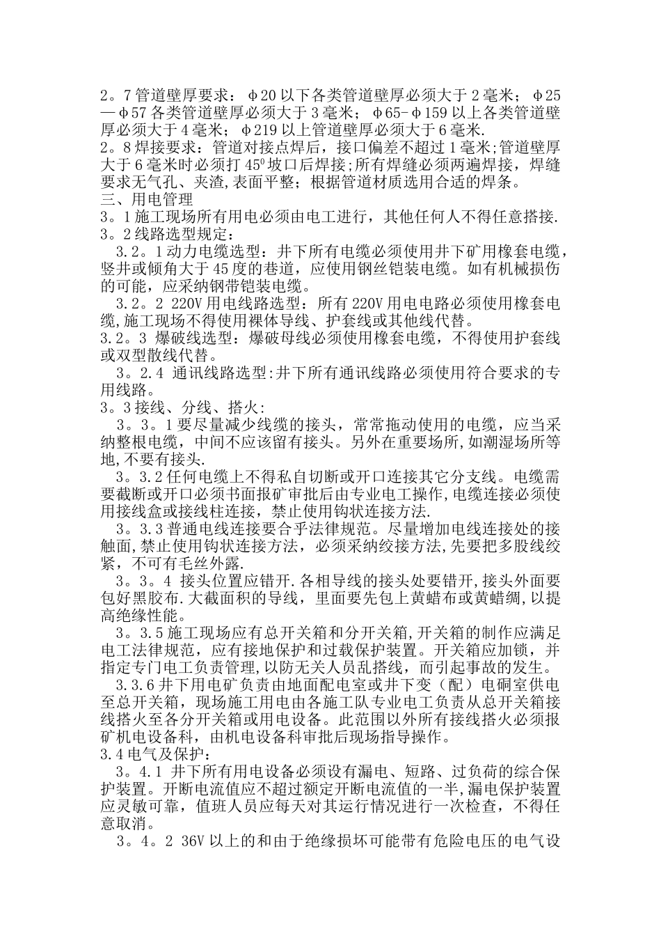 机电设备现场管理标准_第2页