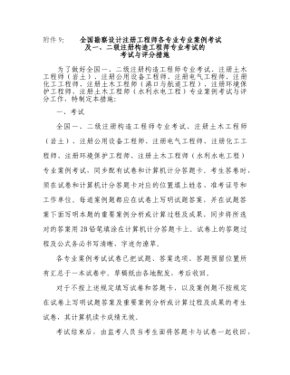 2025年全国勘察设计注册工程师各专业专业案例考试与评分办法