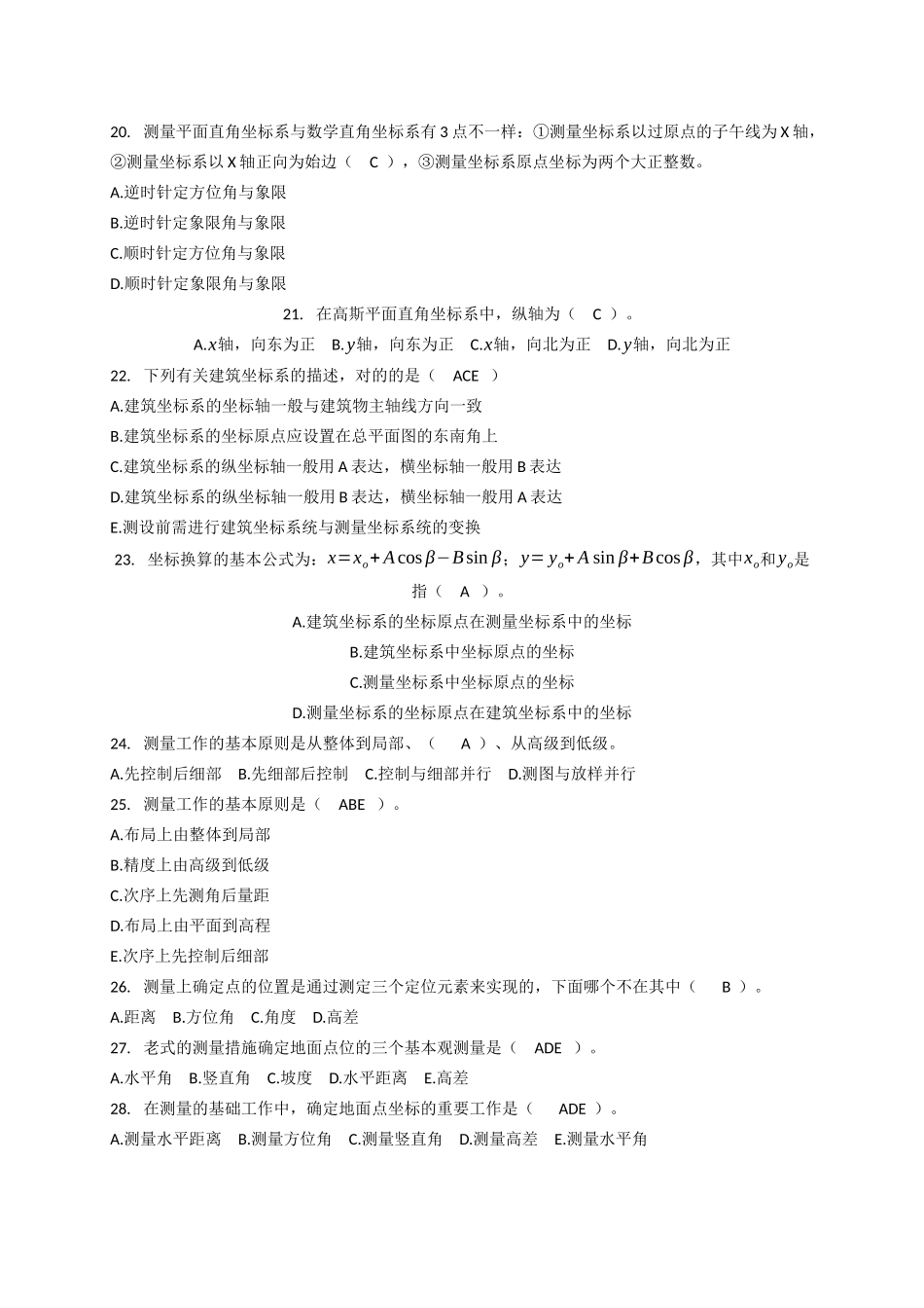 2025年工程测量项目竞赛理论考试题库_第3页