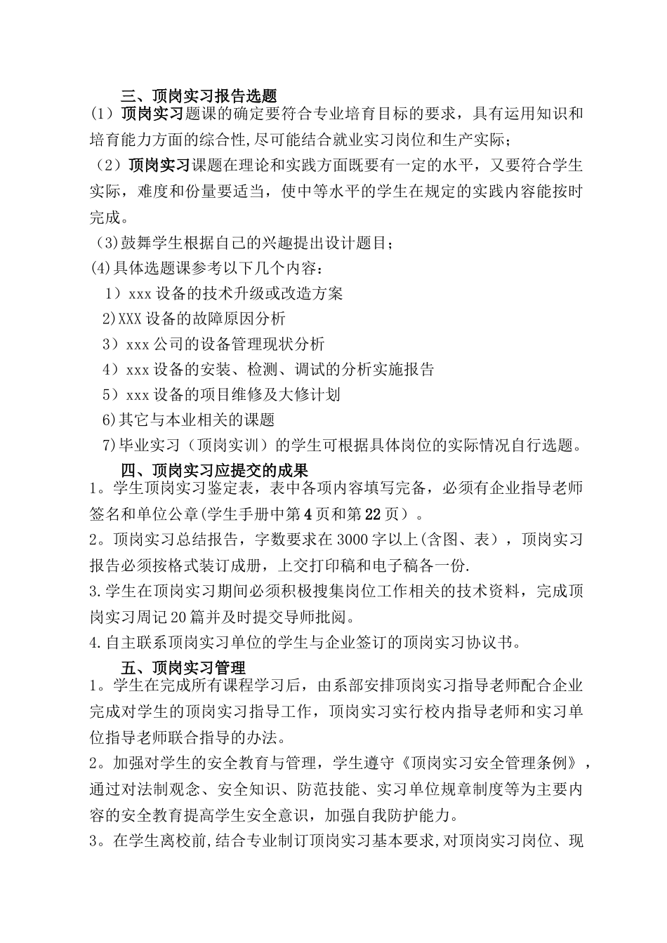 机电设备管理与维修专业顶岗实习指导书_第3页