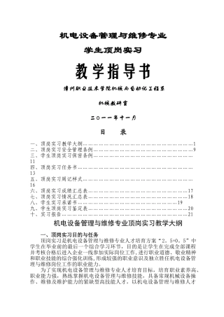 机电设备管理与维修专业顶岗实习指导书