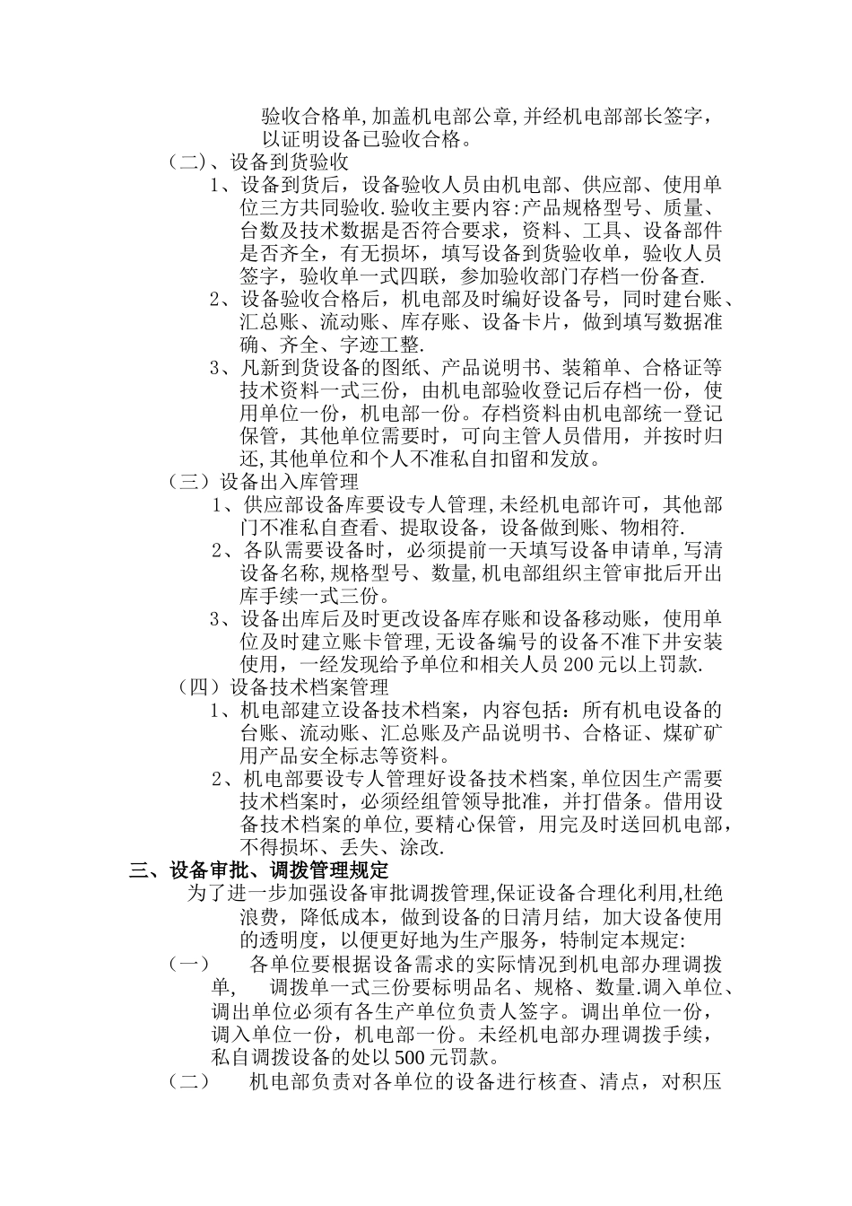 机电设备管理制度_第2页