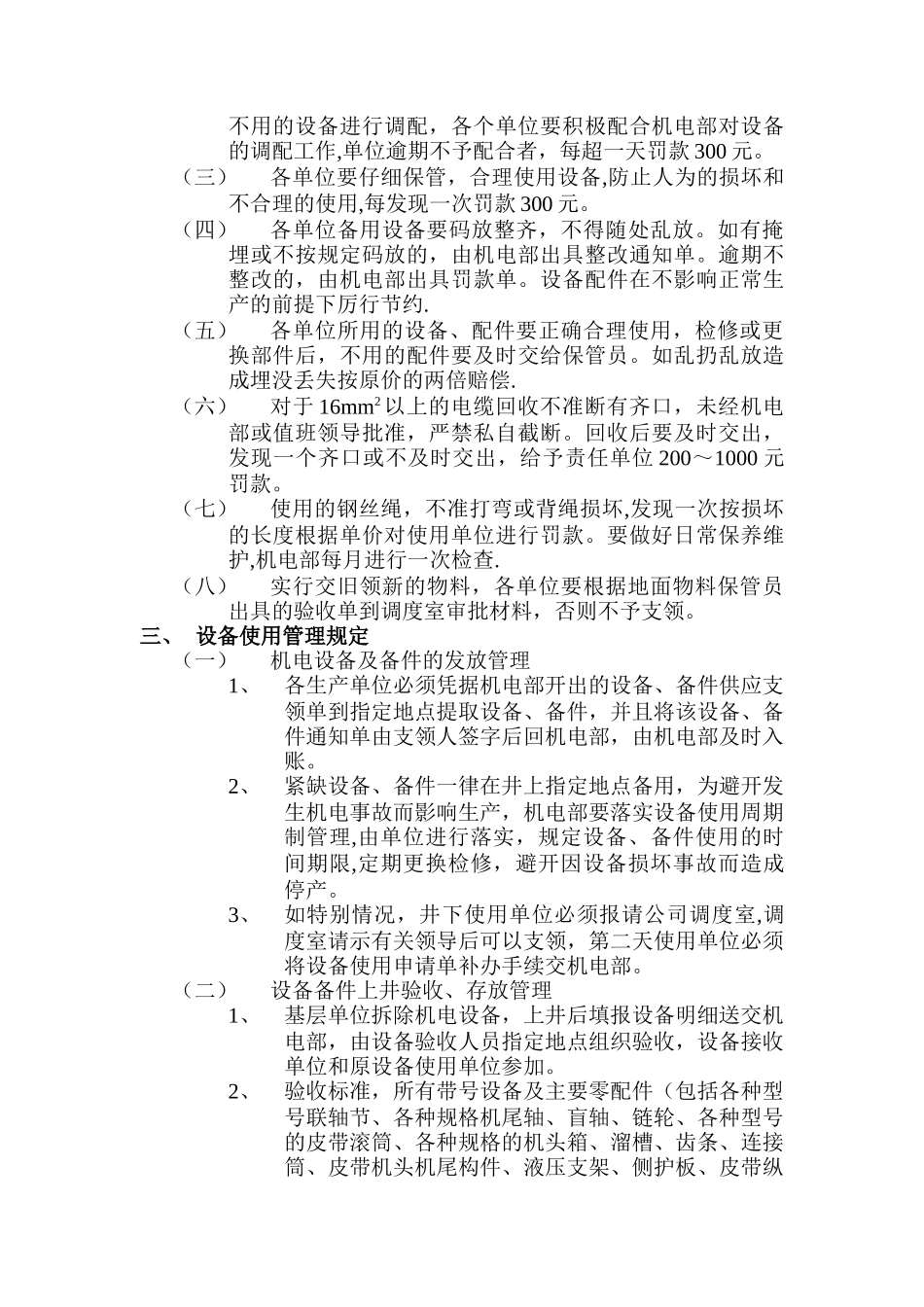 机电设备管理制度_第3页