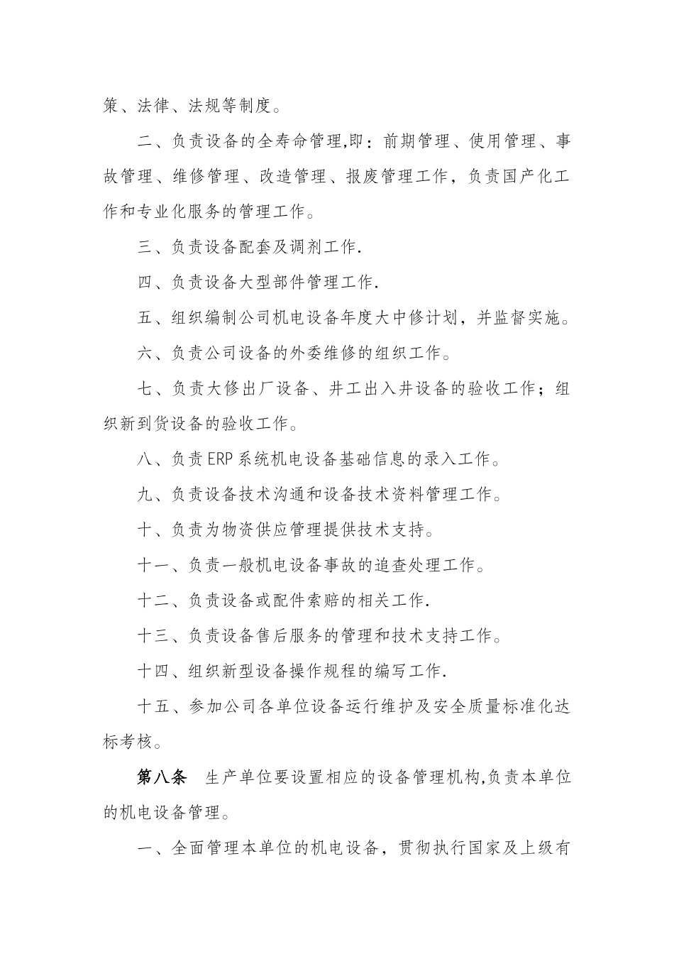 机电设备管理办法_第3页