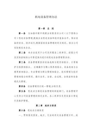 机电设备管理办法