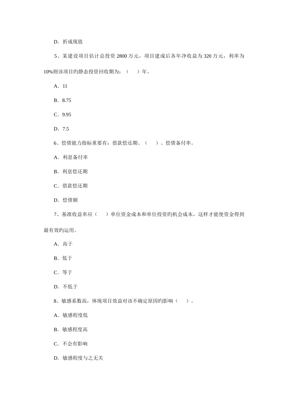 2025年一级建造师考试建设工程经济真题及答案详细解析资料_第2页