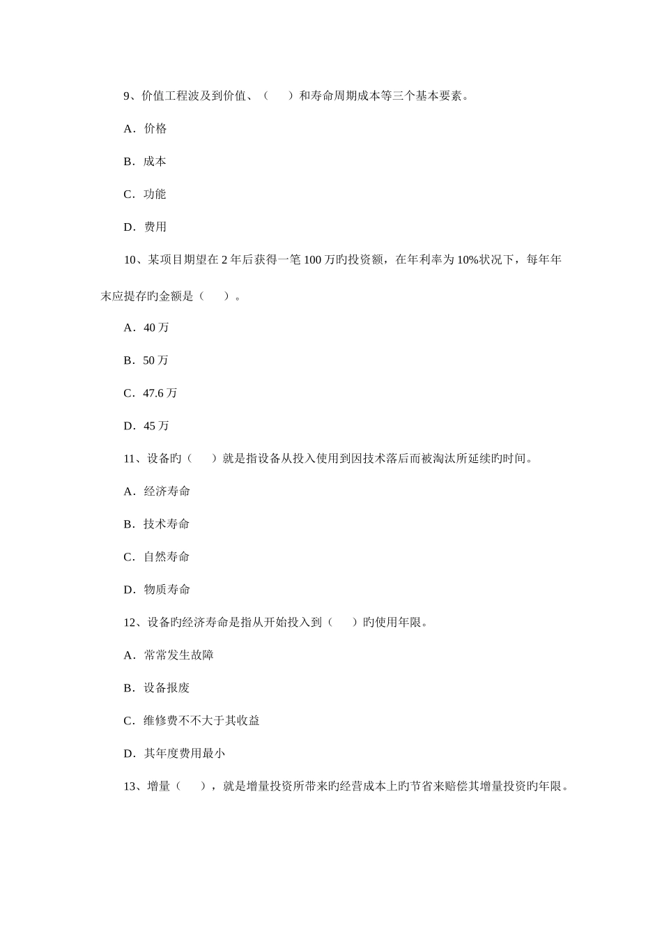 2025年一级建造师考试建设工程经济真题及答案详细解析资料_第3页