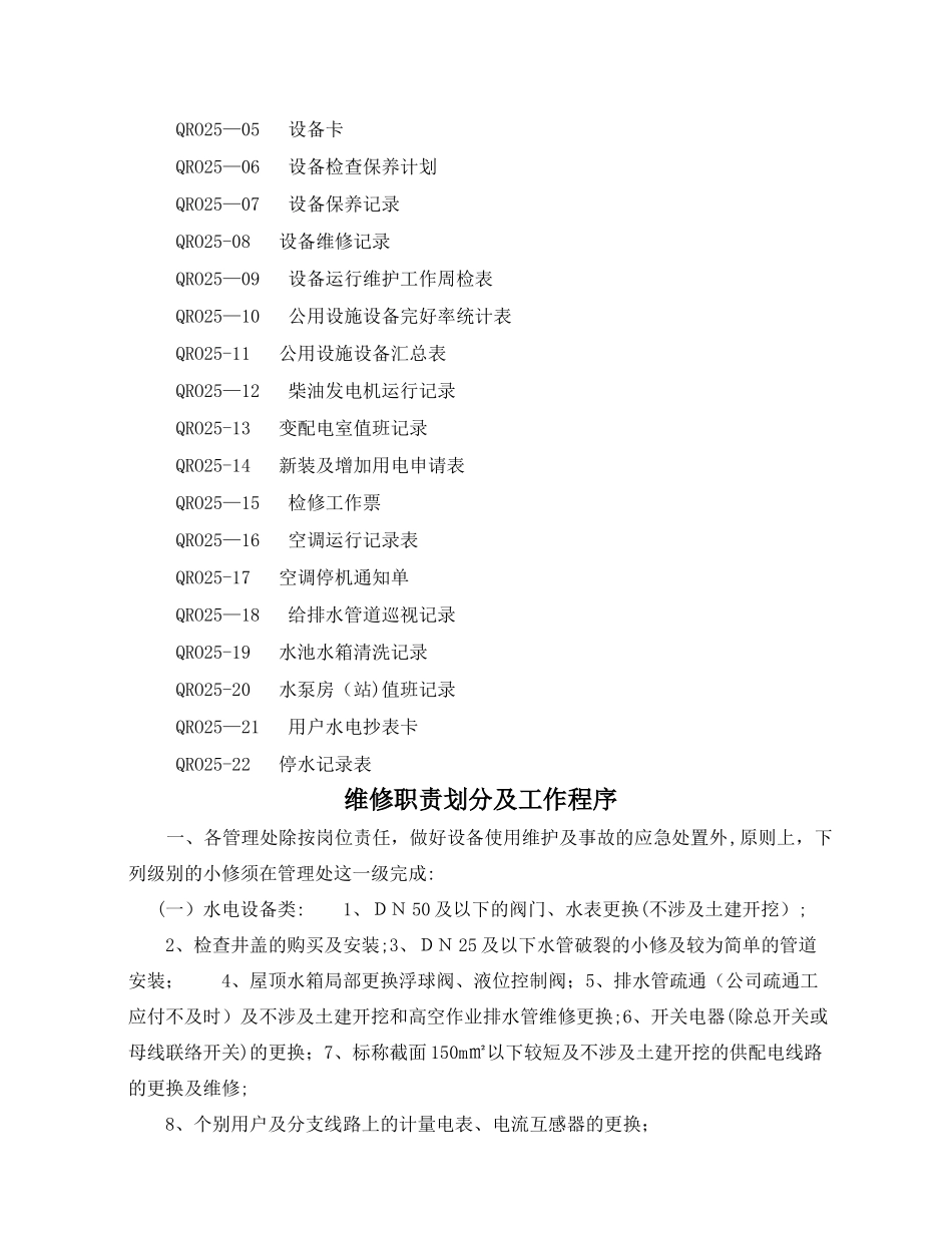 机电设备管理工作手册_第2页