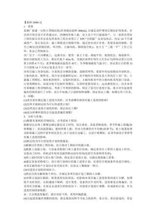 2025年一级注册建造师机电工程管理实务案例