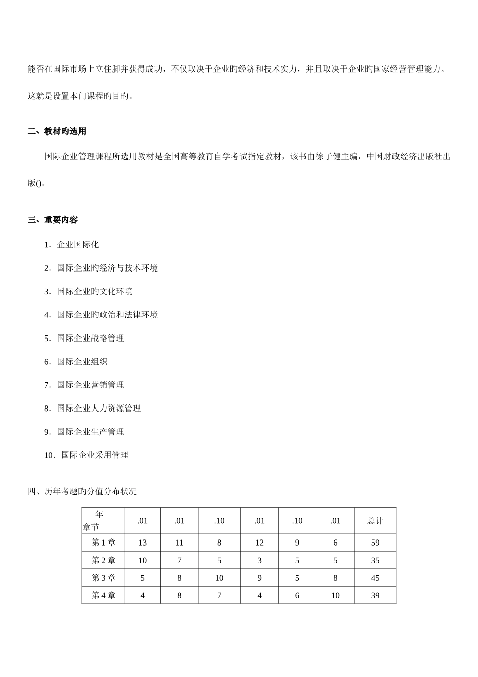 2025年10月自考《国际企业管理》串讲_第2页
