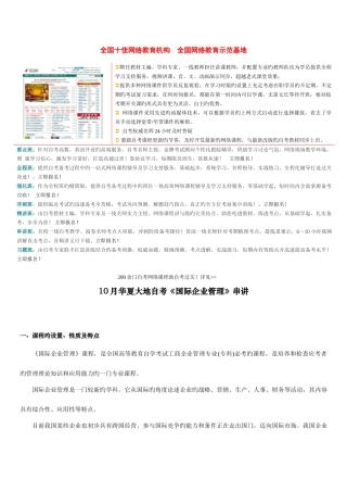 2025年10月自考《国际企业管理》串讲