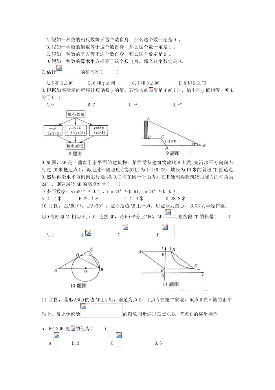 2025年中考真题数学卷重庆市中考数学试题B含答案_第2页