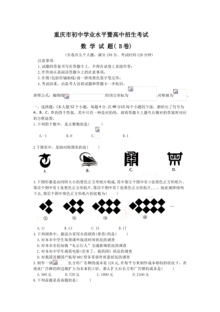 2025年中考真题数学卷重庆市中考数学试题B含答案