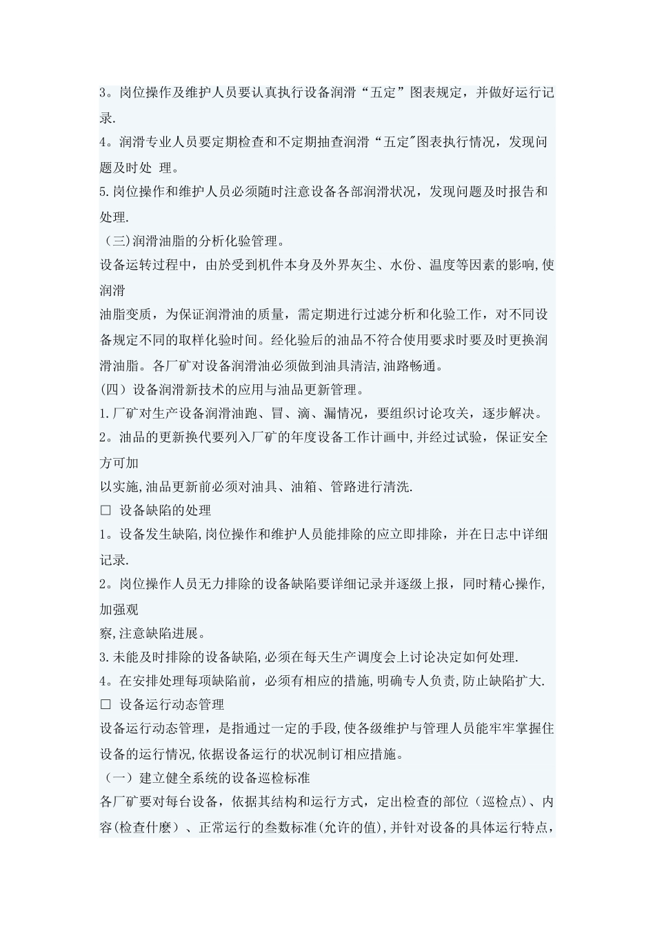 机电设备维修与管理_第2页