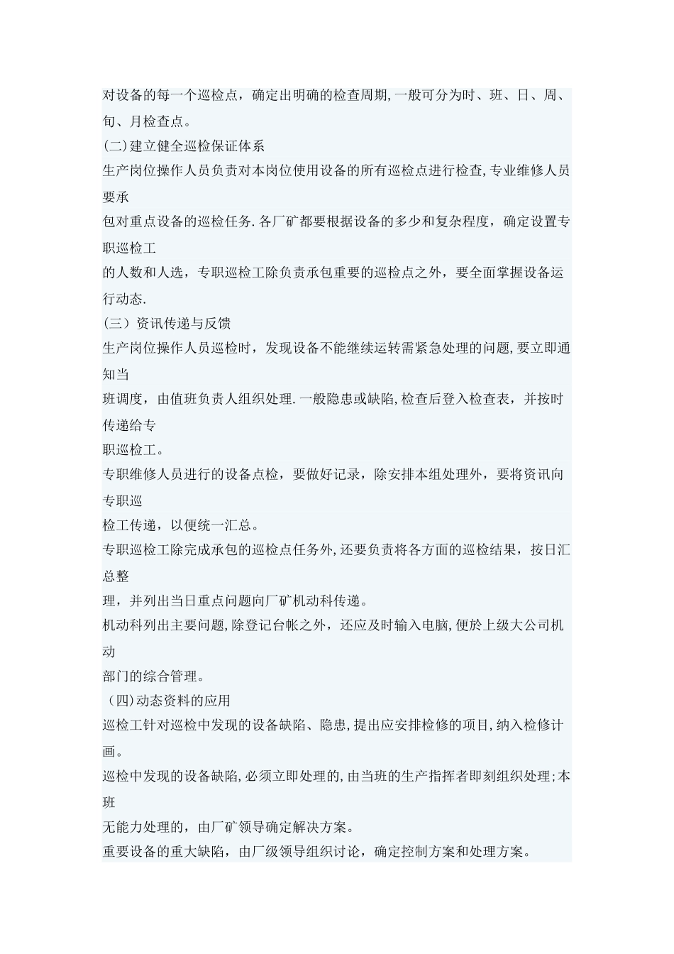 机电设备维修与管理_第3页